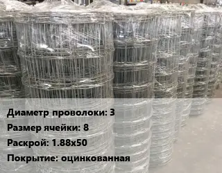 Сетка шарнирная 3 Размер_ячейки:8 Раскрой: 1.88х50 оцинкованная